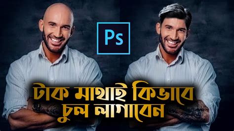 How To Add Hair On Bald Head Photoshop Tutorial Creating Hairstyle