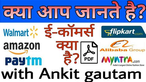 All about E commerce 🌐 with PDF // Ankit gautam  YouTube