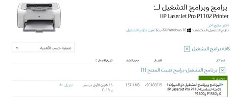 هذا تعريف طابعه 1510 لا يعمل على طابعه 1515. تعريف طابعه Hp 1102 : قم بتنزيل أحدث إصدار من برامج تشغيل ...