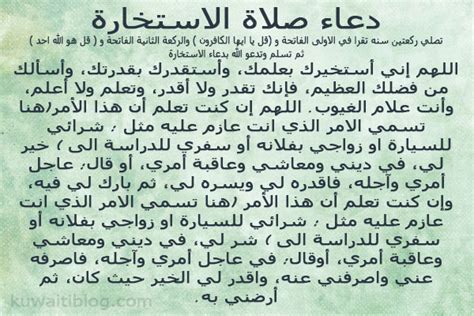 وللدعاء فضل عظيم في صلاة التراويح في الركعة الأخير من صلاة الوتر ويسمى بدعاء الوتر أو دعاء القنوت، ولعل دعاء اللهم اهدنا فيمن هديت، من أكثر الأدعية القريبة من قلب المصلين خلال صلاة التراويح في شهر. صور دعاء الاستخاره , اجمل صورة الادعية اسلامية - حبيبي