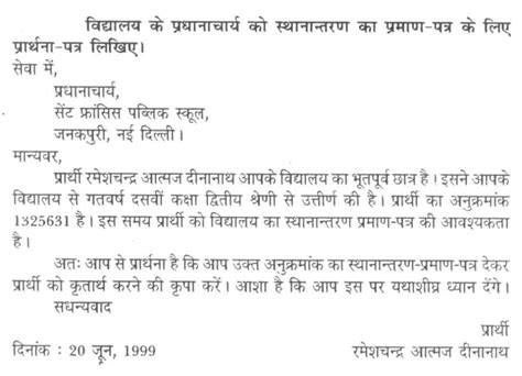 Observe the proper rules on writing formal letters. How To Write A Letter To School Principal For Bonafide ...