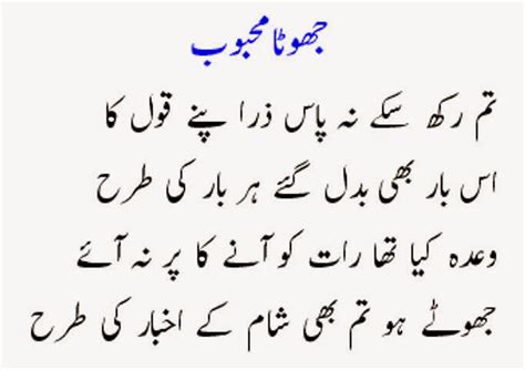 Urdu Poetry Jhoota Mehboob Urdu Funny Poetry New Urdu Funny Poetry