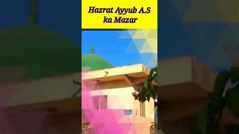 Hazrat Ayyub A S Ki Qabar Ki Ziyarat Shorts YouTube