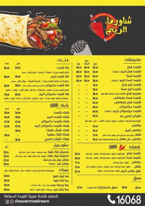 عناوين فروع مطعم شاورما الريم 2023 Shawerma El Reem Restaurant • اسعار اليوم نت
