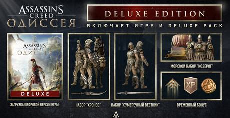 Купить Assassin s Creed Odyssey Deluxe Edition ключ Uplay за 699 рублей