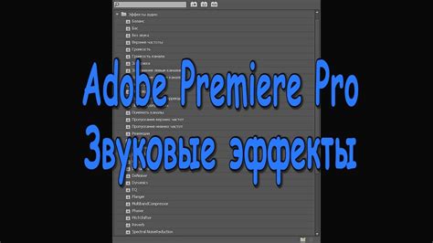 40 free premiere pro templates for youtube. Adobe Premiere Pro - Звуковые эффекты - YouTube