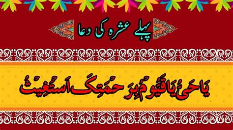 ramzan ke pehla ashray ki dua dua for first ten days of ramzan pehla ashra rehmat youtube