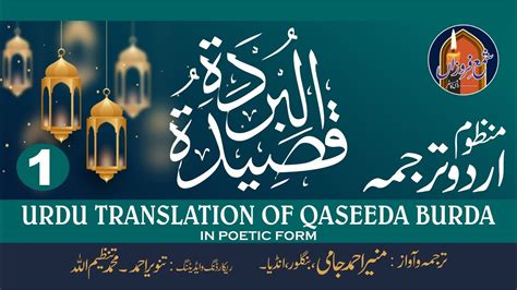 Qaseeda Burda Sharif Part 1 Urdu Translation In Poetic Form Youtube