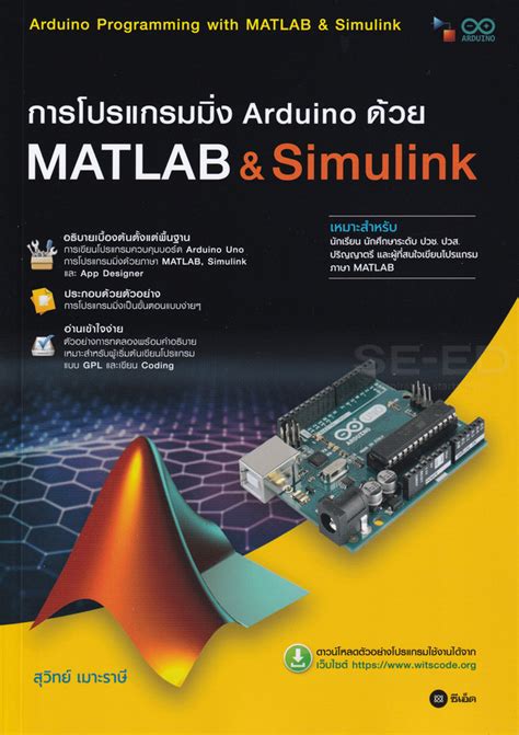 การโปรแกรมมิ่ง Arduino ด้วย Matlab And Simulink ปวส