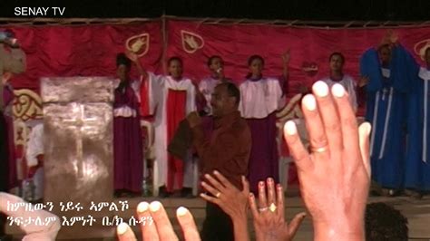 Worship Amharic Mezmur ከምዚውን ነይሩ ኣምልኾ Youtube
