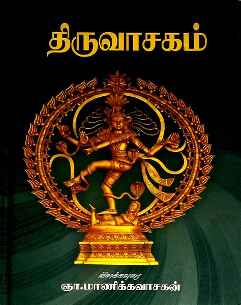 Routemybook Buy Thiruvasagam Uraiyudan திருவாசகம் உரையுடன் By
