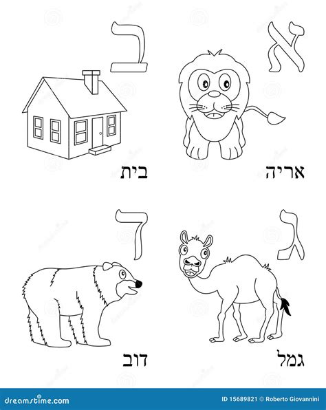 Alef Bet Hebrew Alphabet Learn Hebrew Alphabet Coloring Pages Hebrew