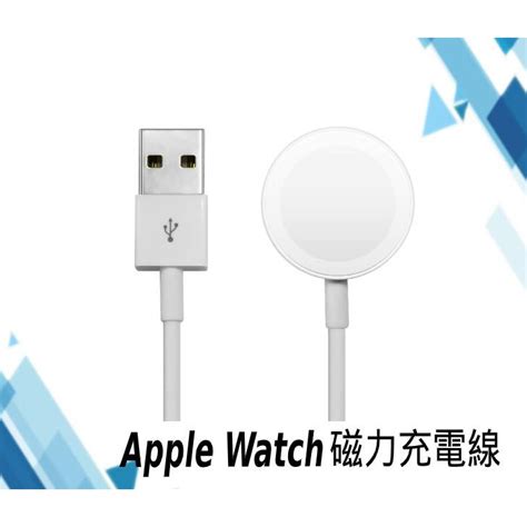 Apple Watch 磁性充電連接線的價格推薦 2021年1月 比價比個夠biggo