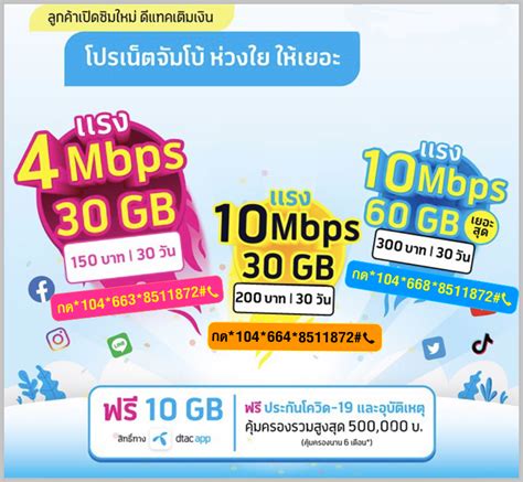 ขอนำแนะ แพ็คเกจ dtac รายเดือน มีทั้งโปร ไม่ลดสปีด ไม่จำกัดปริมาณ โปรเน็ตเต็มสปีด จำกัดปริมาณให้. 3g4gโปรเน็ตดีแทค: โปร dtac เน็ตเร็ว 4mbps 150 บาท ,โปร ...