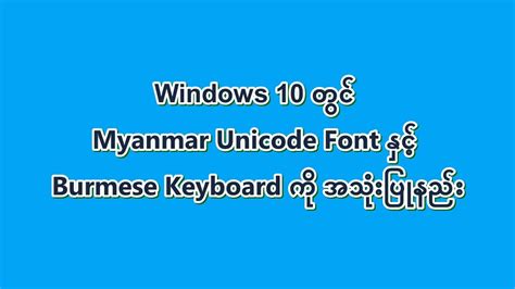 Addinginstalling Burmese Keyboard And Using Myanmar Unicode Font In