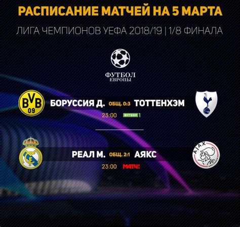 28.06.2021 28 июня 2021 пн 19:00. Футбол сегодня Лига чемпионов. Расписание матчей 5 марта ...