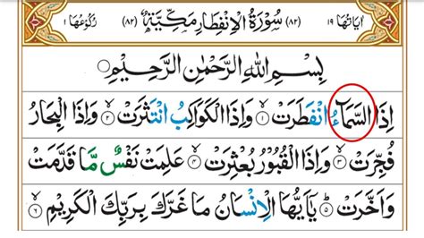 Chapter 82 Surah Al Infitar With Brief Practical Tajweed Word By