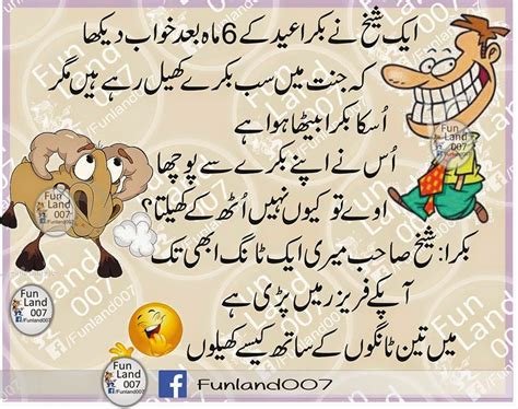 Sheikh Jokes In Urdu Latifay Urdu Latifay