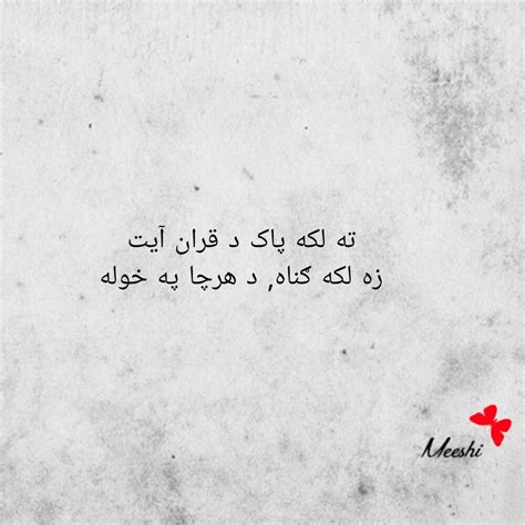 Pashto Poetry Pashto Quotes Poetry Quotes In Urdu Pashto Shayari
