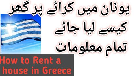 There is no individual 'share' of the rent. How to rent a house in Greece | Full information in urdu ...