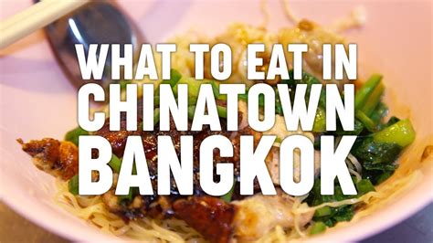 What To Eat In Chinatown Bangkok Yaowarat ถนนเยาวราช Youtube