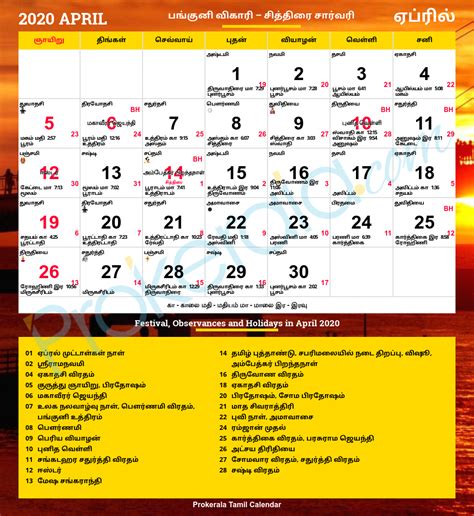 Tamil Calendar 2020 April