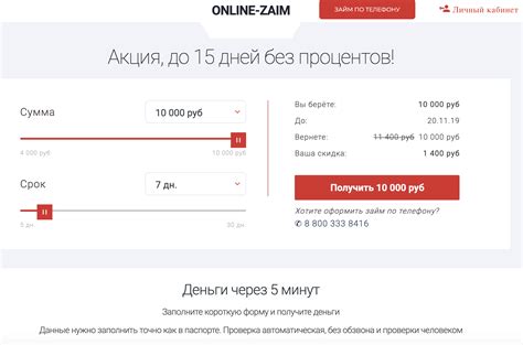 Online Zaim займы для мужчин от ООО МФК Займ онлайн Online
