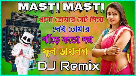 Masti Masti New Dj Song এসো তোমার সেট নিয়ে দেখি তোমার গাঁড়ে কত দম। Matal Dance Mix Dj Hira