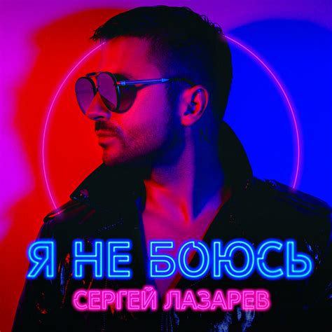Sergey Lazarev Я не боюсь Sheet Music For Piano With Letters Download