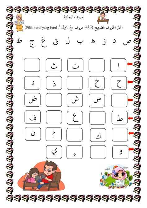 Huruf Hijaiyyah Bahasa Arab Worksheet