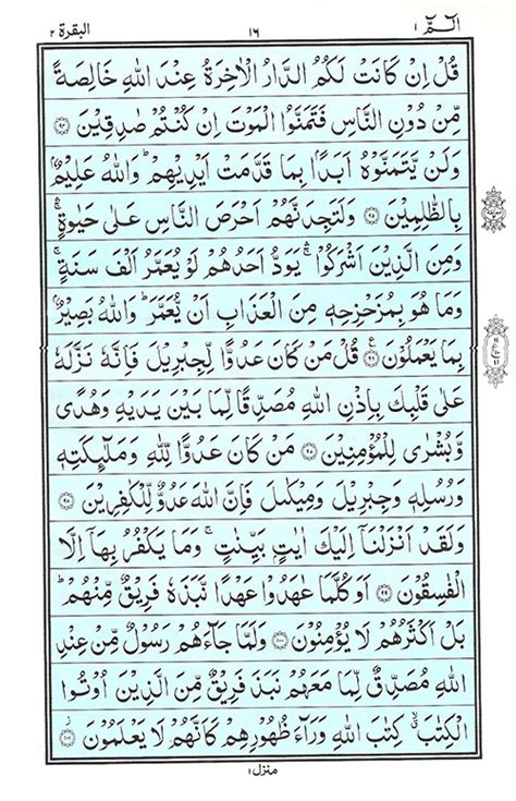 Surah baqarah starts with the reminder this is the book about which there is no doubt, a guidance for those conscious of allah. Surah Baqarah 14 - eQuranacademy