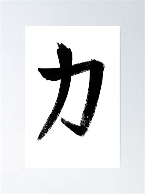 This symbol mostly denotes strength in the context of willpower, excellent disposition, great wisdom, and even energy. "Japanese Kanji Strength Symbol" Poster by NiBi-Prints ...