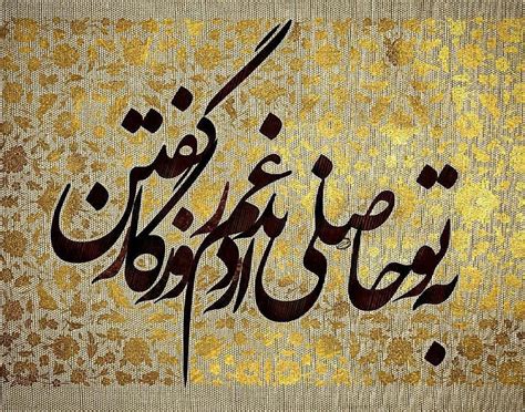 Persian Art Farsi Farsi Pinterest Persian Beautiful And Calligraphy