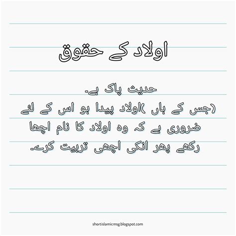 Aulad Ke Huqooq Tarbiyat Urdu Hadees Islam