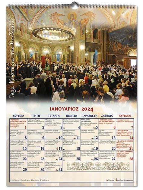 Orthodox Calendar The Holy Mysteries Of Our Church Monthly 2024 No35