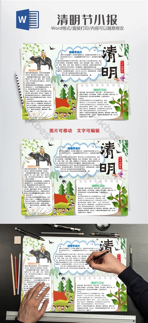 Elementary School Ching Ming Festival Solar Terms Tabloid Handwritten