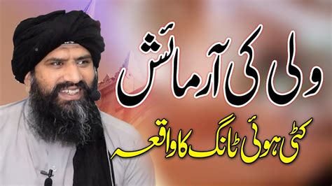 Allah Ky Wali Ki Azmaish By Dr Suleman Misbahi Sahib Bayan Youtube