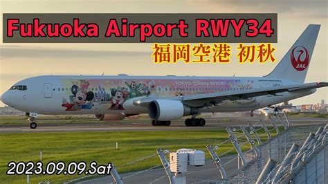 4k 福岡空港 Fukuoka Airport Rwy34 Rjfffuk 初秋 20230909sat 飛行機 動画