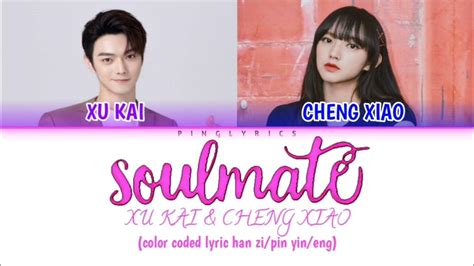 Xu Kai And Cheng Xiao Soulmate Falling Into Your Smile Color Coded Lyric Han Zi Pin Yin Eng