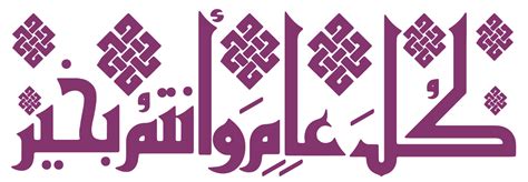 Welcome to the chat room! كل عام وانتم بخير png | المرسال