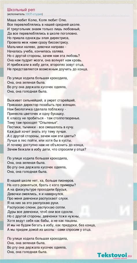 ОСП студия Школьный реп слова песни