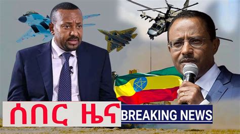 Ethiopia አስደንጋጭ ሰበር ዜና ዛሬ Ethiopian News Today April 12 2020 Youtube
