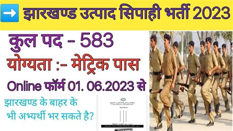 Jharkhand Excise Constable Vaccancy