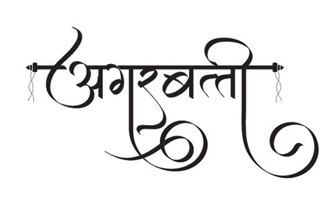 Newhindifont.blogspot.com : Agarbatti brand logo in new hindi font | Hindi font, Hindi ...