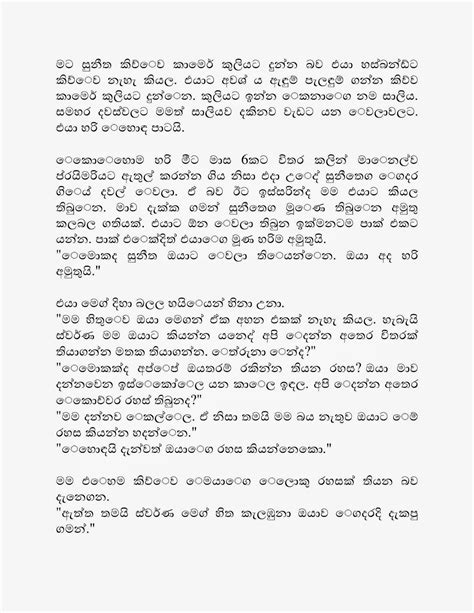 වංචාකාරී බිරිද 01page4 Sinhala Walkathawala Kathakama Suthra