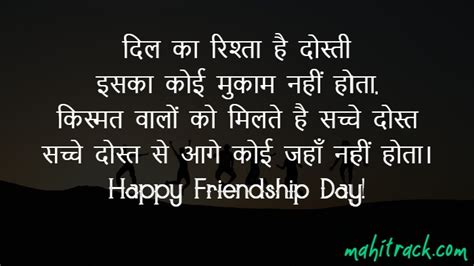 Happy Friendship Day Shayari In Hindi With Images 2022 2022