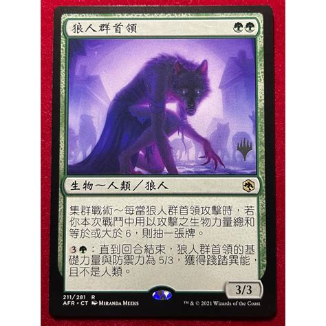 Lucky 🌸魔法風雲會 Mtg🌸 被遺忘國度戰記 Afr 狼人群首領 Werewolf Pack Leader 蝦皮購物