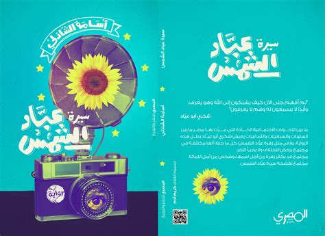 Biography Of Sunflower Book Cover On Behance