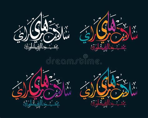 The Arabic Calligraphy Means Stock Vector Illustration Of Happy