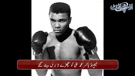 Muhammad Alis Life Story The Man Who Conquer The Boxing World Youtube